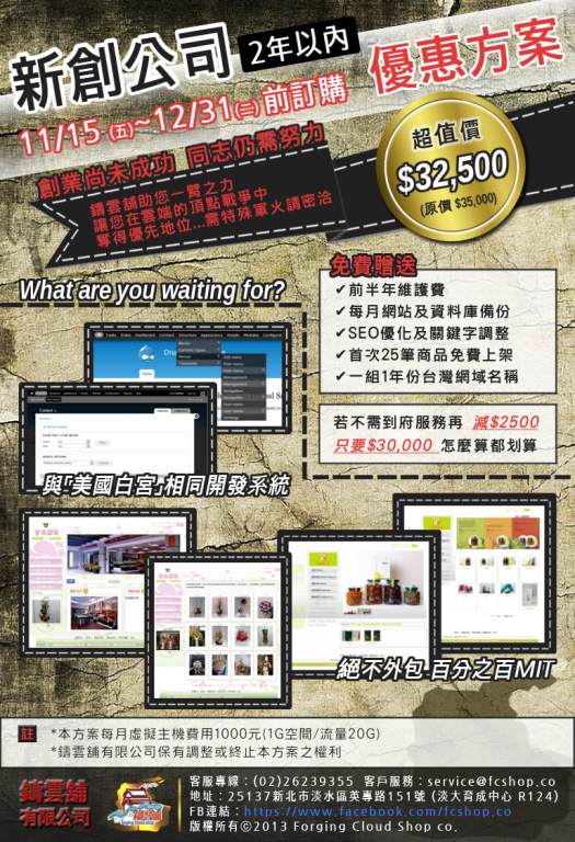 新創公司最新優惠方案DM