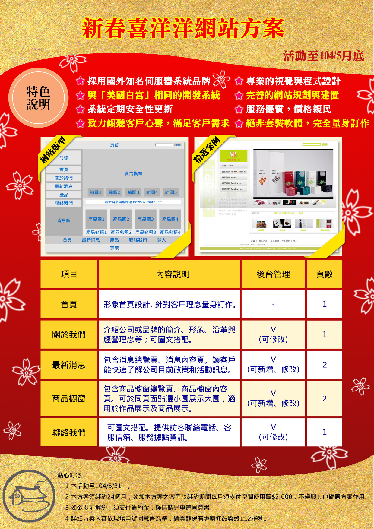 鑄雲舖新春喜洋洋活動－內容ＤＭ