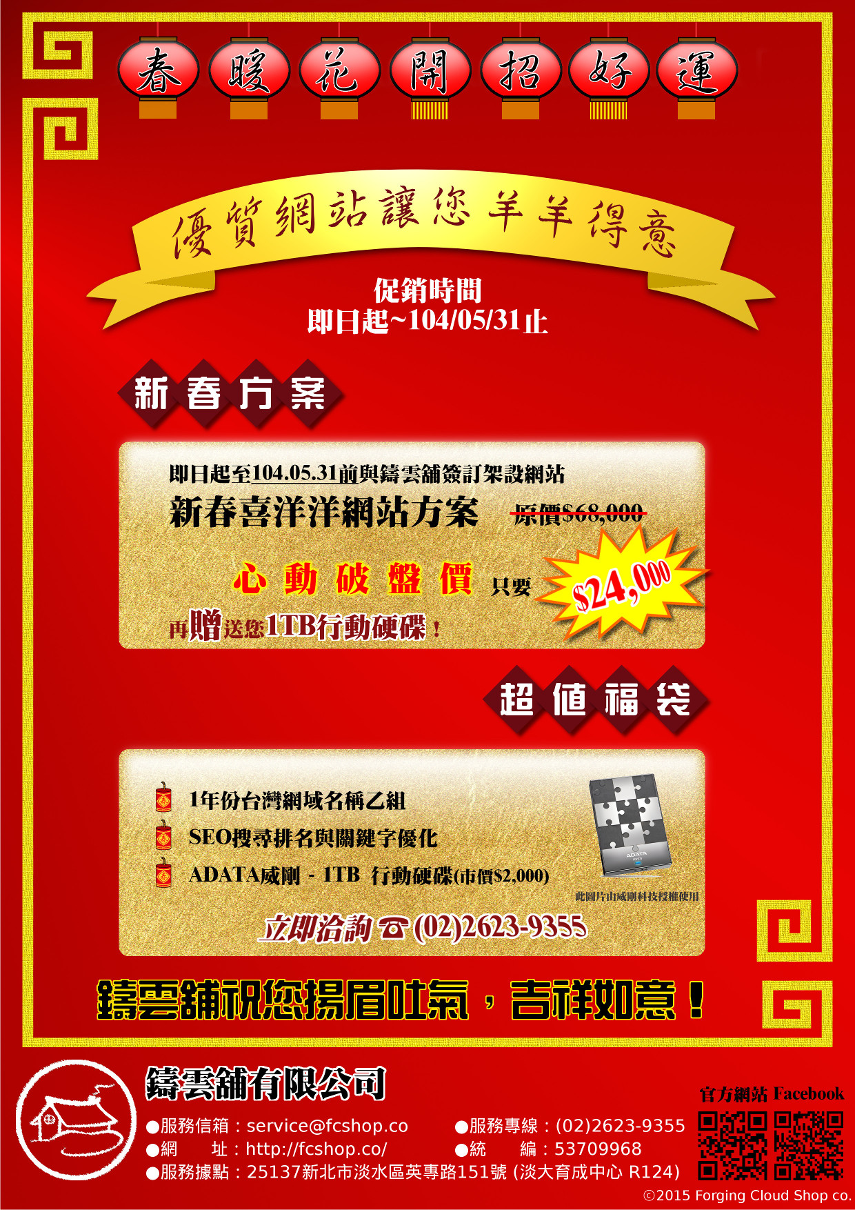 鑄雲舖新春喜洋洋活動ＤＭ