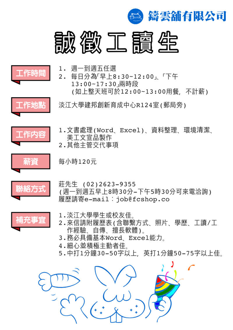 誠徵工讀生