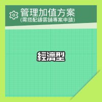 網站經濟型