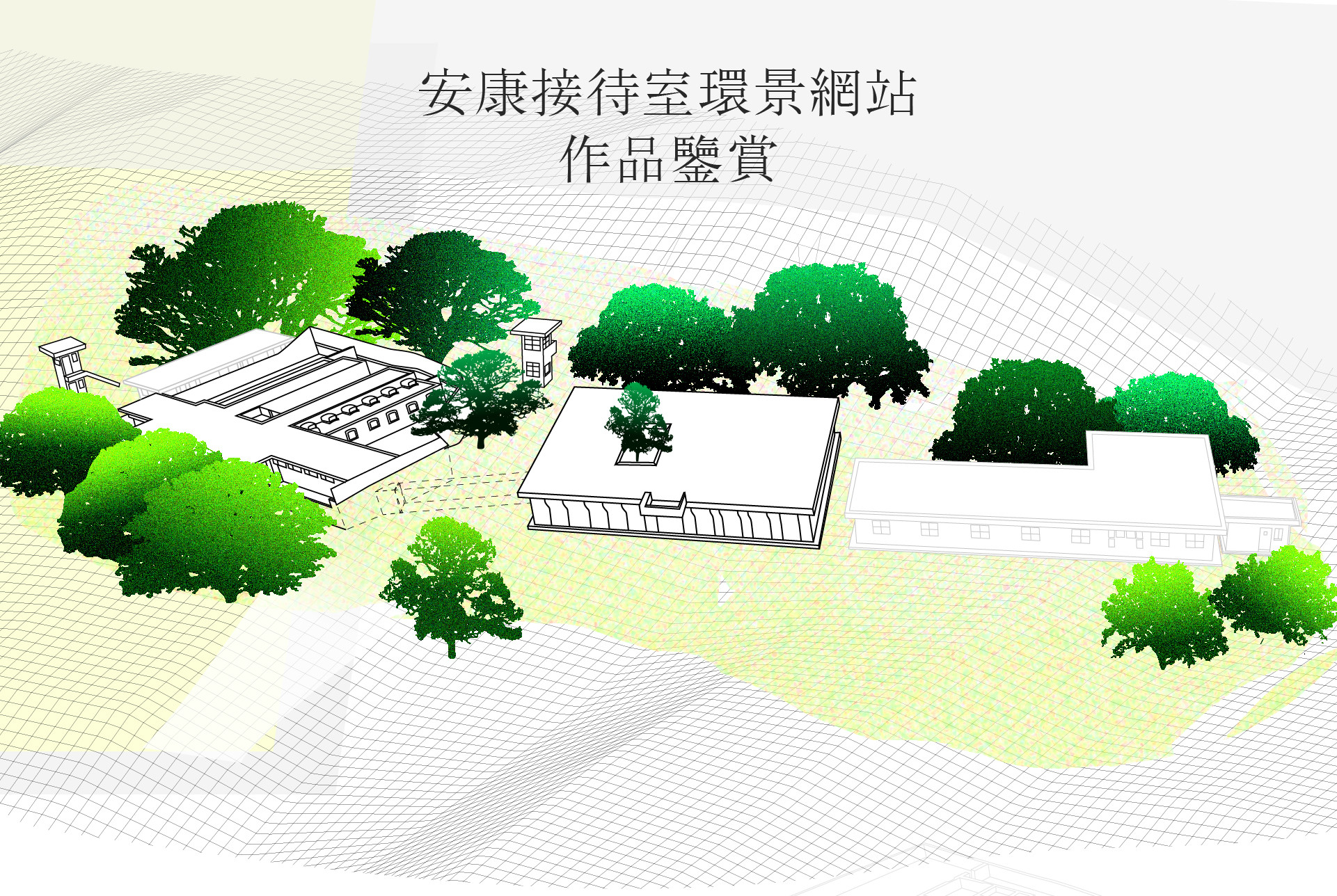 安康國家人權3D與環景網站